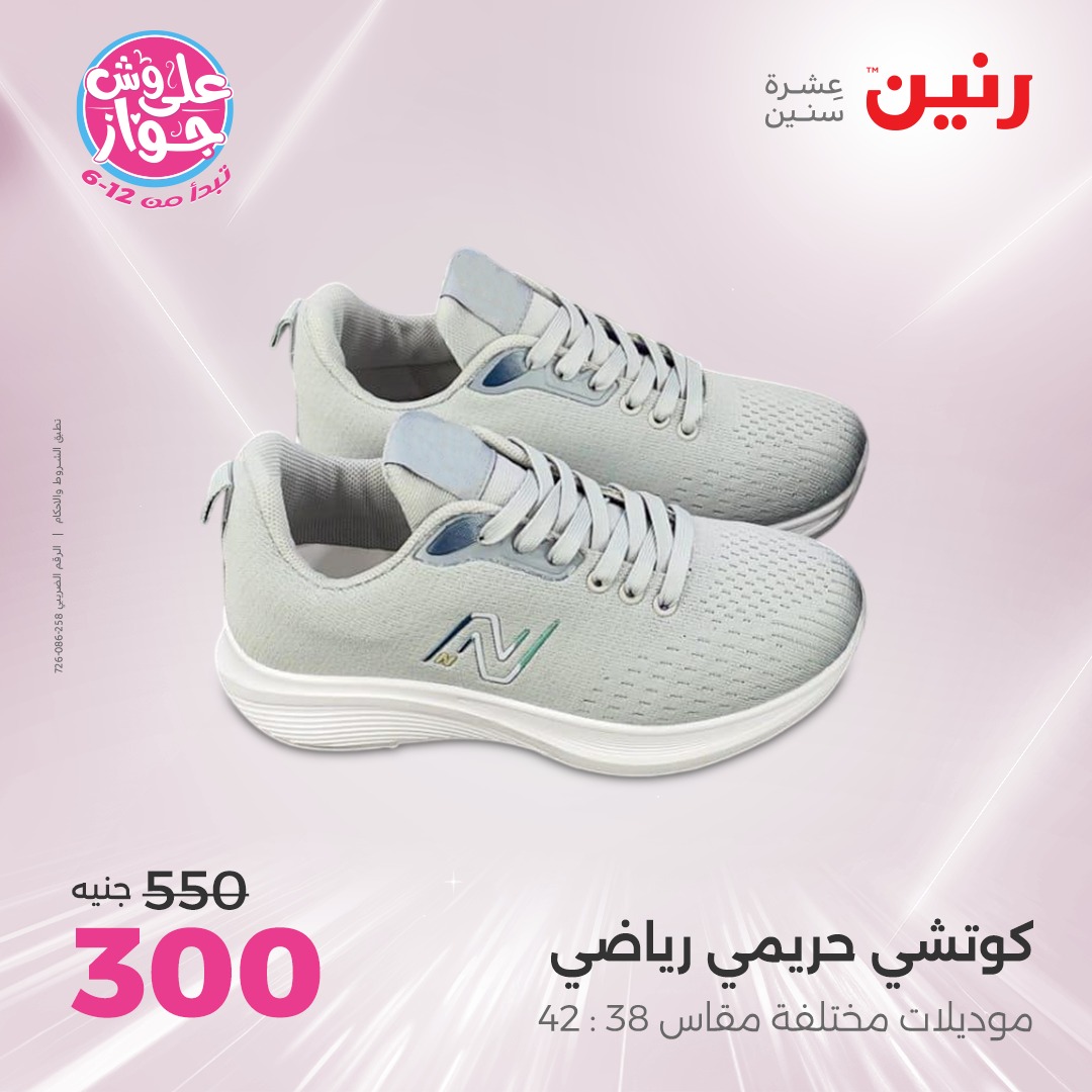 raneen offers from 17jul to 19jun 2025 عروض رنين من 17 يوليو حتى 19 يونيو 2025 صفحة رقم 143